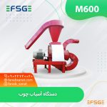 آسیاب چوب