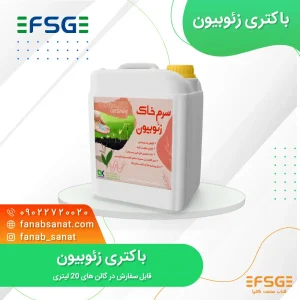 سرم خاک زئوبیون