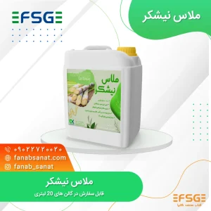 ملاس نیشکر
