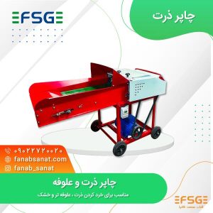 چاپر ذرت